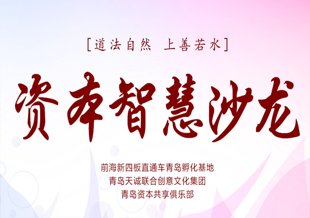 青岛天诚联合创意文化集团